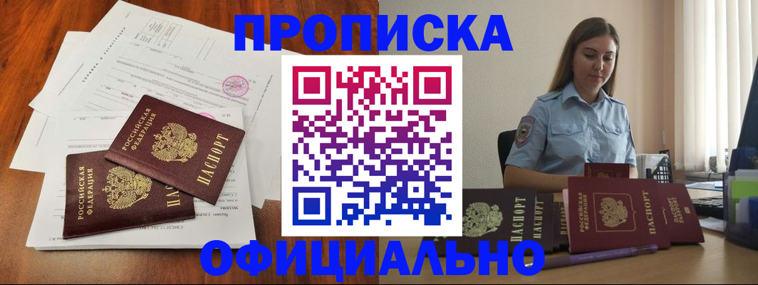 временная регистрация для всех в Губкине