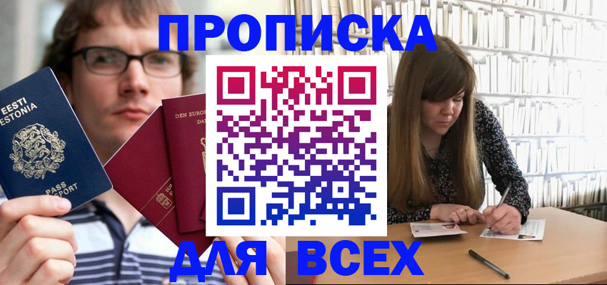 прописка штамп в Губкине